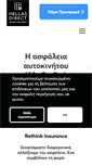 Mobile Screenshot of hellasdirect.gr